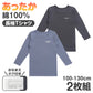 子供 肌着 綿100% 長袖 インナー 男の子 あったか 厚地 2枚組 キッズ 100cm 110cm 120cm 130cm ジュニア 子供下着 長袖シャツ コットン 厚手 冬用 防寒 秋冬 おなまえタグ お腹すっぽり丈 男児 男子 ボーイズ 小学生 中学生 洗い替え 2P 肌着セット