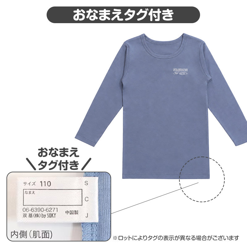 子供 肌着 綿100% 長袖 インナー 男の子 あったか 厚地 2枚組 キッズ 100cm 110cm 120cm 130cm ジュニア 子供下着 長袖シャツ コットン 厚手 冬用 防寒 秋冬 おなまえタグ お腹すっぽり丈 男児 男子 ボーイズ 小学生 中学生 洗い替え 2P 肌着セット