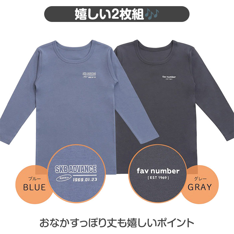 子供 肌着 綿100% 長袖 インナー 男の子 あったか 厚地 2枚組 キッズ 100cm 110cm 120cm 130cm ジュニア 子供下着 長袖シャツ コットン 厚手 冬用 防寒 秋冬 おなまえタグ お腹すっぽり丈 男児 男子 ボーイズ 小学生 中学生 洗い替え 2P 肌着セット