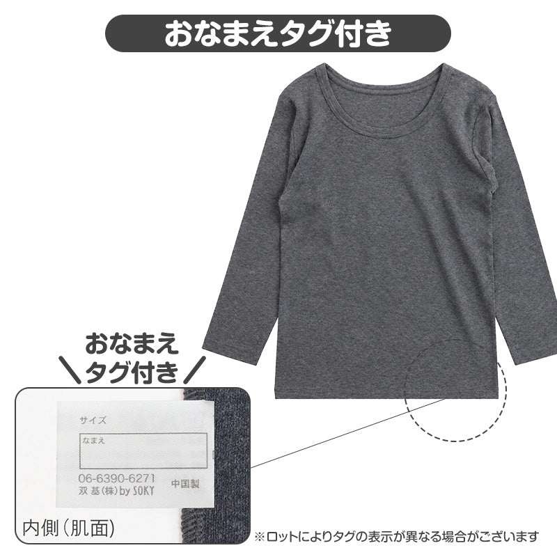 子供 8分袖 綿100% インナー 厚手 2枚組 男の子 冬 あったか 長袖 肌着 130cm 140cm 150cm 160cm ジュニア キッズ 男児 子供肌着 長袖シャツ コットン 厚地 下着 アンダーウェア おなまえタグ お腹すっぽり 洗い替え 小学生 中学生 通学 秋冬 防寒
