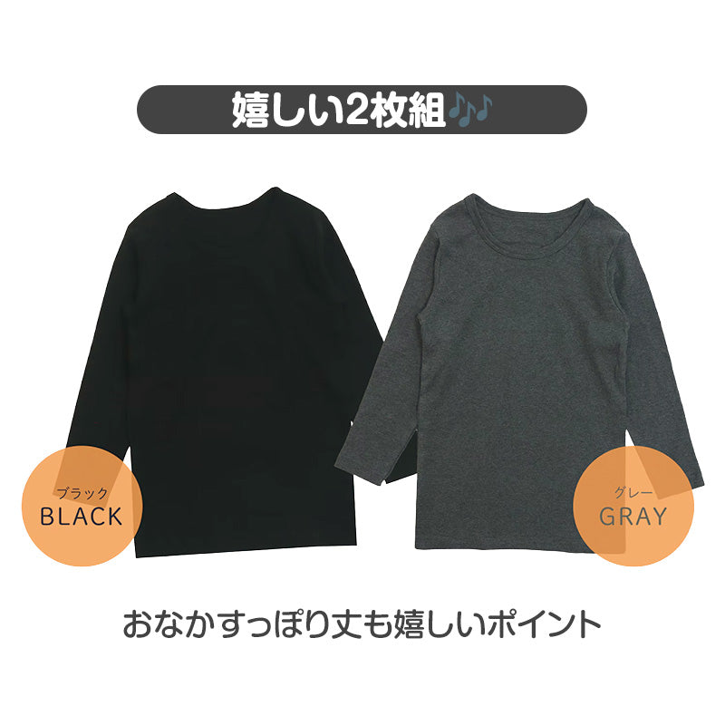 子供 8分袖 綿100% インナー 厚手 2枚組 男の子 冬 あったか 長袖 肌着 130cm 140cm 150cm 160cm ジュニア キッズ 男児 子供肌着 長袖シャツ コットン 厚地 下着 アンダーウェア おなまえタグ お腹すっぽり 洗い替え 小学生 中学生 通学 秋冬 防寒
