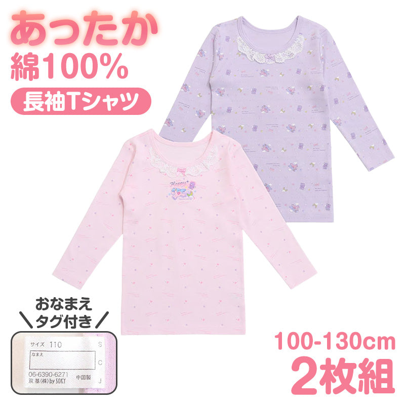 女の子 綿100% あったか 厚地 長袖インナー 8分袖 2枚組 子供 肌着 女児 100cm 110cm 120cm 130cm キッズ 子ども 下着 インナーシャツ コットン 厚手 暖かい 秋冬 冬 防寒 子供肌着 キッズインナー 長袖シャツ ガールズ おなまえタグ お腹すっぽり