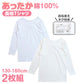 子供 女の子 綿100% あったか インナー 長袖 8分袖 厚手 2枚組 肌着 130cm 140cm 150cm 160cm キッズ ジュニア 女児 冬 秋冬 子供肌着 長袖シャツ インナーシャツ 厚地 コットン 下着 暖かい 防寒 おなまえタグ お腹すっぽり 洗い替え セット