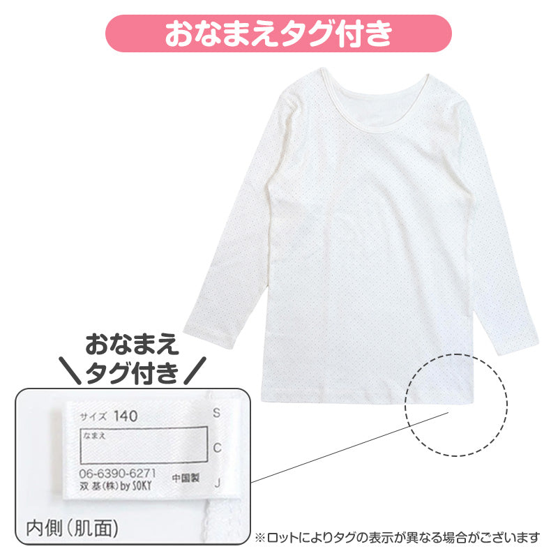 子供 女の子 綿100% あったか インナー 長袖 8分袖 厚手 2枚組 肌着 130cm 140cm 150cm 160cm キッズ ジュニア 女児 冬 秋冬 子供肌着 長袖シャツ インナーシャツ 厚地 コットン 下着 暖かい 防寒 おなまえタグ お腹すっぽり 洗い替え セット