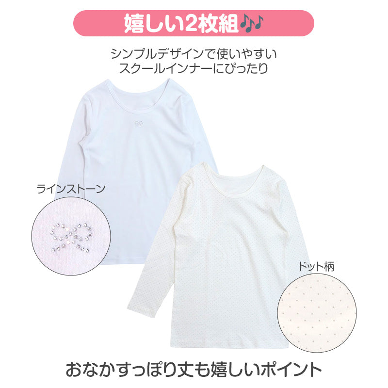 子供 女の子 綿100% あったか インナー 長袖 8分袖 厚手 2枚組 肌着 130cm 140cm 150cm 160cm キッズ ジュニア 女児 冬 秋冬 子供肌着 長袖シャツ インナーシャツ 厚地 コットン 下着 暖かい 防寒 おなまえタグ お腹すっぽり 洗い替え セット