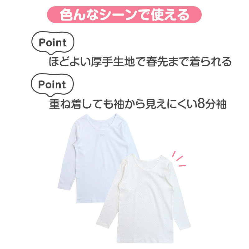 子供 女の子 綿100% あったか インナー 長袖 8分袖 厚手 2枚組 肌着 130cm 140cm 150cm 160cm キッズ ジュニア 女児 冬 秋冬 子供肌着 長袖シャツ インナーシャツ 厚地 コットン 下着 暖かい 防寒 おなまえタグ お腹すっぽり 洗い替え セット