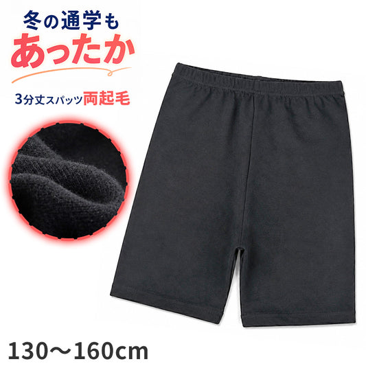 キッズ スパッツ 3分丈 両起毛 あったか ストレッチ 深履き オーバーパンツ 130 140 150 160 cm 女の子 女児 子供 ジュニア 三分丈 レギンス 重ね履き スカート下 防寒 秋冬 通学 スクール 小学生 中学生 お名前タグ ベアスムース