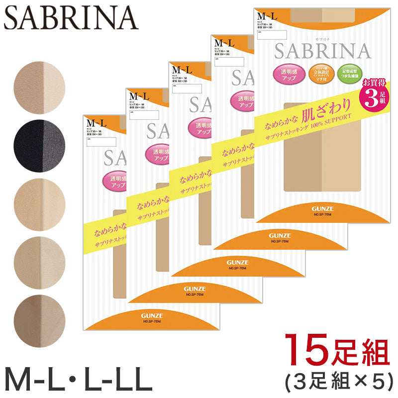 グンゼ サブリナ ストッキング 3足組×5セット M-L・L-LL (レディース レッグウェア パンスト 伝線しにくい GUNZE SABRINA まとめ買い セット 15足)