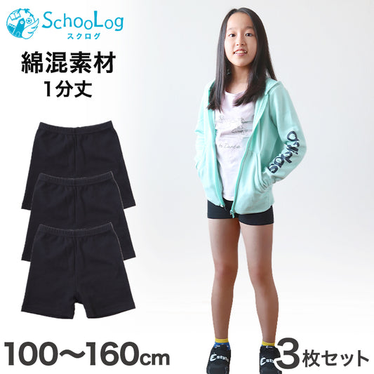 【3枚セット】スパッツ 一分丈 キッズ 黒 レギンス 100cm～160cm (一分丈 子供 子ども 女の子 男の子 ジュニア オーバーパンツ 黒 スカート下 保育園 小学生 インナー 下着)