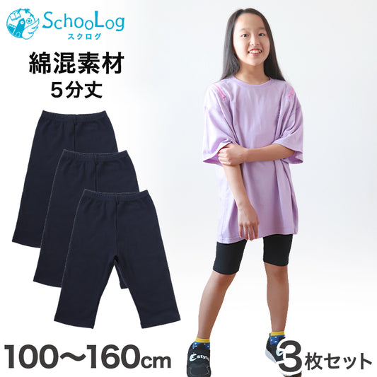 【3枚セット】キッズ スパッツ 5分丈 レギンス 黒 100cm～160cm 子供 子ども 女の子 男の子 ジュニア インナー パンツ 黒 深ばき ひざ丈 保育園 小学生 下着