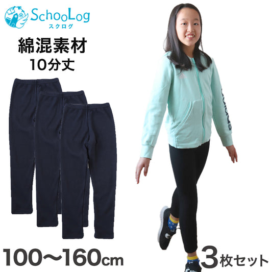 【3枚セット】キッズ スパッツ レギンス 10分丈 黒 100cm～160cm 子供 子ども 女の子 男の子 ジュニア インナー パンツ 黒 深ばき 保育園 小学生 下着