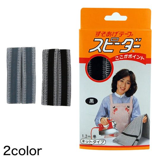 スピーダー スソ上げテープON【手芸用品】 (在庫限り)