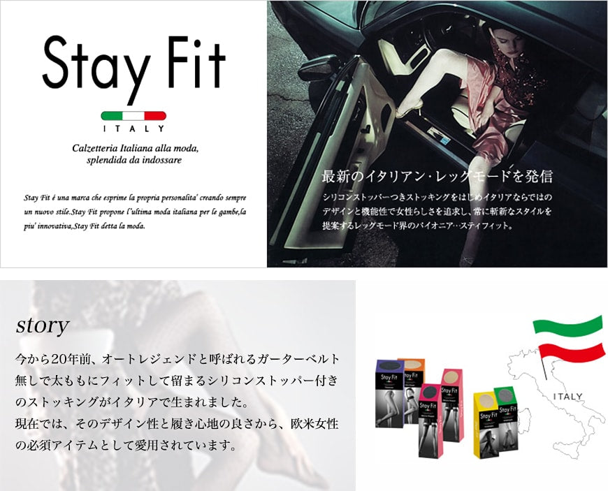 Stay Fit ベーシックネット シリコンストッパー付き 太もも丈網タイツ 22-25cm (太もも丈網ストッキング 編みタイツ風 定番ストッキング  ガーター不要 次世代型ガーターストッキング)