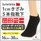 Suteteko 5本指靴下 スニーカー丈 かかと直角仕上げ(レディース) 16cm～30cm (かかと直角 抗菌防臭 日本製 レディース 大きいサイズ)