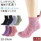 5本指ソックス レディース 口ゴム ゆったり 綿 5本指靴下 クルーソックス 22-24cm 五本指ソックス 靴下 クルー丈 ソックス カラフル カラー 女性 日本製 吸汗 丈夫 おしゃれ かわいい 締め付けない (在庫限り)