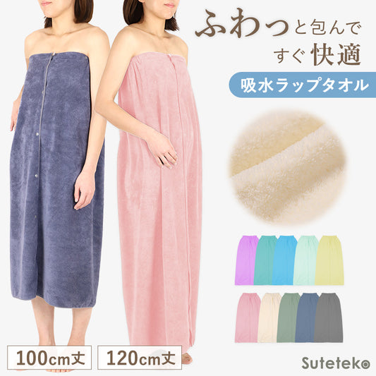 ラップタオル マイクロファイバー レディース 大人 前ボタン 速乾 吸水 軽量 100cm丈 120cm丈 大人 女性 ロング 長め プールタオル 巻きタオル バスタオル 着替えタオル バックゴム サイズ調整 乾きやすい 冷えにくい スイミング ジム 温泉 旅行 (送料無料)