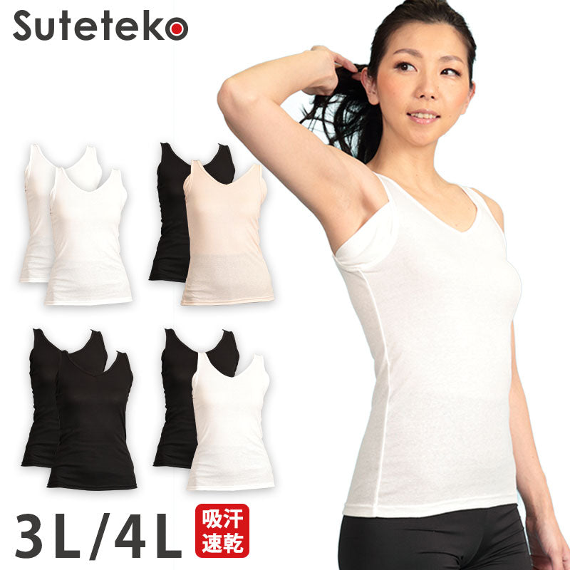 Suteteko 素肌ドライ汗取り付きタンクトップ 2枚組 3L・4L (大きいサイズ 大きめ 大寸 タンクトップ 吸汗 速乾 脇汗 レディース 女性 インナー) (在庫限り)