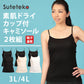 Suteteko 素肌ドライカップ付キャミ 2枚組 大寸 3L・4L (カップ付きインナー ブラキャミソール インナー 吸汗 速乾 レディース 女性 下着 大きいサイズ)