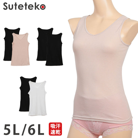Suteteko 素肌ドライタンクトップ 2枚組 大寸 5L・6L (タンクトップ 吸汗 速乾 レディース 女性 インナー 大きいサイズ 大きめ 大寸) (在庫限り)