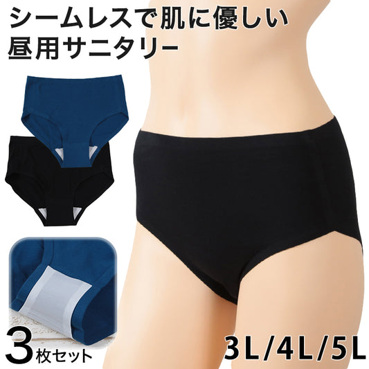 【3枚セット】Suteteko 綿ベア天メルト 婦人サニタリーショーツ 昼用 3L～5L (大きなサイズ 綿ベア天 生理用ショーツ 生理ショーツ 吸水速乾加工 羽つきナプキン対応 切りっぱなし 綿混ストレッチ) (在庫限り)