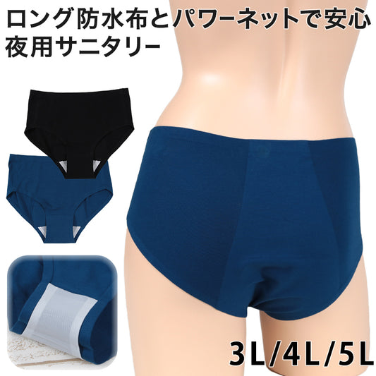 Suteteko レディース シームレスサニタリーショーツ 夜用 3L~5L (綿ベア天 生理用ショーツ 多い日用 吸水速乾加工 羽つきナプキン対応 切りっぱなし 綿混ストレッチ) (在庫限り)