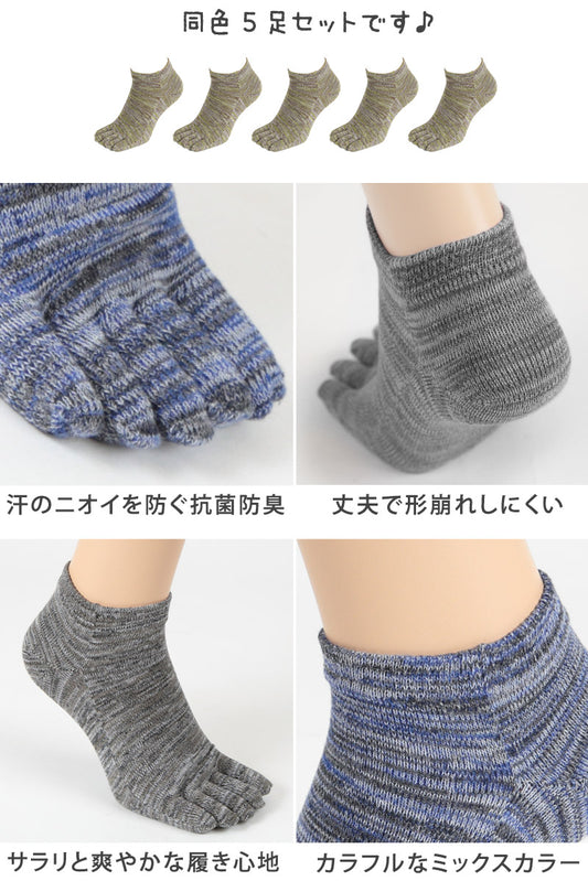 5本指ソックス メンズ スニーカー丈 5足セット 24-27cm (五本指 靴下 ソックス カラフル 男性 メンズ 日本製 抗菌防臭 吸汗 丈夫) (在庫限り)