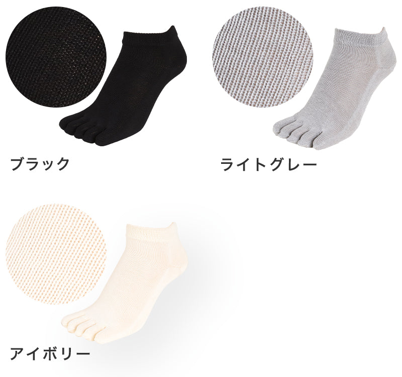 5本指ソックス レディース くるぶし スニーカー丈 22-24cm (五本指 靴下 汗 ニオイ 5本指靴下 ムレ 足 冷え対策 冷え取り スポーツ 仕事 おしゃれ かわいい  抗菌防臭 吸汗 丈夫 しっかり 女性 日本製) (在庫限り)