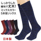 5本指靴下 ハイソックス レディース 22-24cm (5本指ソックス 五本指 ソックス 女性 22cm 23cm 日本製 丈夫 カラフル) (在庫限り)