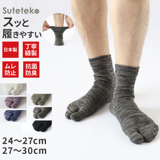 足袋ソックス　メンズ　男性　ショート丈　日本製 24-27cm・27-30cm 着物 旅館 ランニング 丈夫 抗菌防臭 足袋靴下 タビ 履き口 ゆったり 登山 ジョギング ウォーキング 24cm 25cm 26cm 27cm 28cm 29cm 30cm