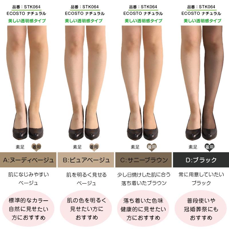 ECOSTO 日本製 ストッキング 透明感 SS-S～L-LL (パンスト 破れにくい まとめ買い 小さいサイズ 大きいサイズ プチプラ 素足 レディース) (在庫限り)