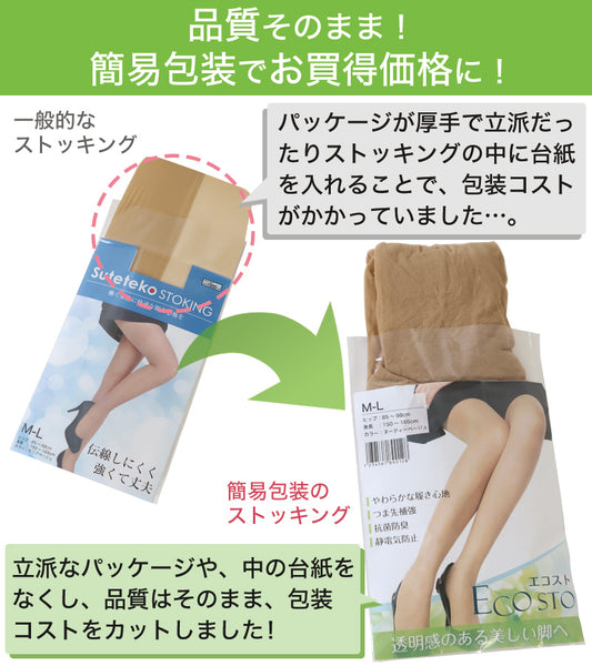 ECOSTO 日本製 ストッキング 伝線しにくい 丈夫 M-L・L-LL パンスト 破れにくい まとめ買い 大きいサイズ プチプラ レディース ベージュ 黒 (在庫限り)