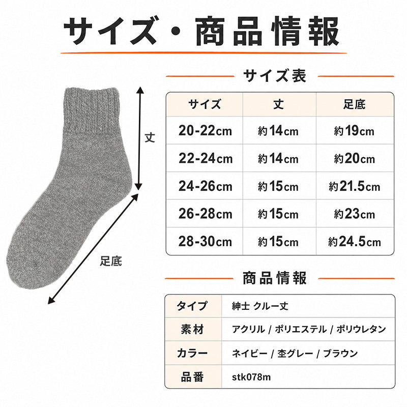 裏起毛 靴下 メンズ あったか 厚手 ソックス 20-22cm～28-30cm クルー丈 大きいサイズ 男 厚地 暖かい 保温 クルーソックス 防寒 冷え性対策グッズ 足 お休みソックス パイル アウトドア 屋内 屋外 紺 灰 茶