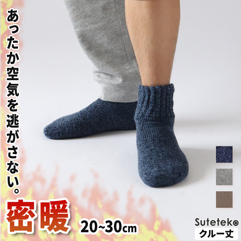 裏起毛 靴下 メンズ あったか 厚手 ソックス 20-22cm～28-30cm クルー丈 大きいサイズ 男 厚地 暖かい 保温 クルーソックス 防寒 冷え性対策グッズ 足 お休みソックス パイル アウトドア 屋内 屋外 紺 灰 茶