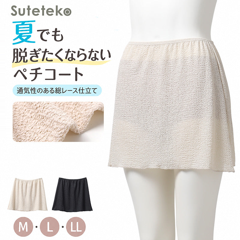 総レース 通気性 ペチコート 夏 まとわりつき対策 レディース スカート インナー ワンピース インナー ミニ丈 M L LL ウエスト総ゴム よく伸びる 締めつけない 跡が残りにくい 汗ばんだ脚 張り付きにくい 裾さばき ペチスカート レース編み 日本製