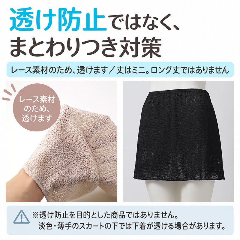 総レース 通気性 ペチコート 夏 まとわりつき対策 レディース スカート インナー ワンピース インナー ミニ丈 M L LL ウエスト総ゴム よく伸びる 締めつけない 跡が残りにくい 汗ばんだ脚 張り付きにくい 裾さばき ペチスカート レース編み 日本製