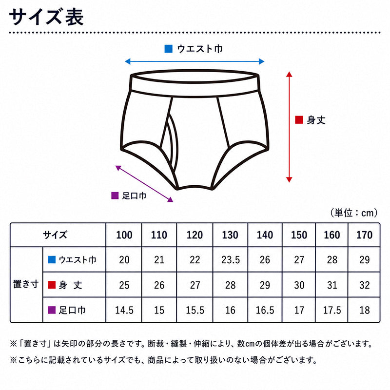 綿100% キッズ ブリーフ 5枚組 前開き 男の子 下着 100 110 120 130 140 150 160 170cm 子供 パンツ ジュニア インナー 肌着 コットン お名前タグ 記名 洗い替え まとめ買い セット 小学生 中学生 男児 ボーイズ こども 子ども 無地 通年 入学準備