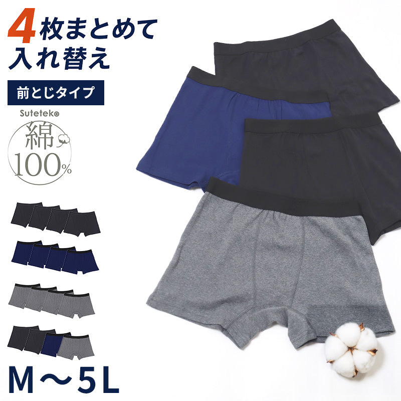 綿100% メンズ ボクサーパンツ 4枚組 前閉じ 下着 大きいサイズ M L LL 3L 4L 5L ボクサーブリーフ 紳士 インナー 肌着 コットン 前とじ 洗い替え まとめ買い セット 男性 無地 通年 Suteteko フライス アンダーウェア 4P 4枚セット ギフト 綿