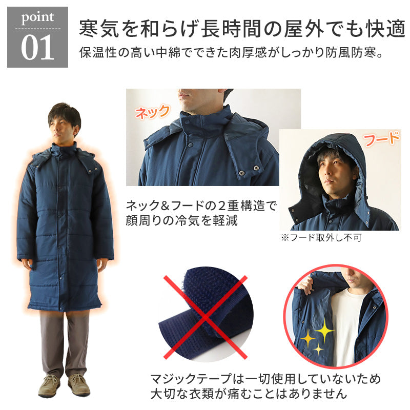 ベンチコート メンズ ロング 無地 撥水 防寒 防風 アウトドア 大きいサイズ 大人用 M～3L 男女兼用 レディース ロングコート コード フード付き 観戦 スポーツ観戦 中綿 防寒着 軽い 軽量  暖かい ゆったり シンプル おしゃれ コーデ アウター  (送料無料)