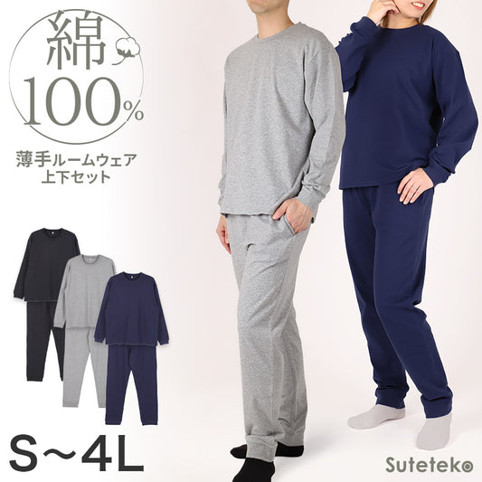 綿100 薄手 長袖 ルームウェア レディース メンズ ユニセックス 上下セット S M L LL 3L 4L 綿100% スウェット パジャマ 部屋着 Tシャツ 長ズボン 丸首 ルームパンツ セット 夏向け 軽い 綿素材 家族 おそろい 大きいサイズ オーバーサイズ シンプル 無地