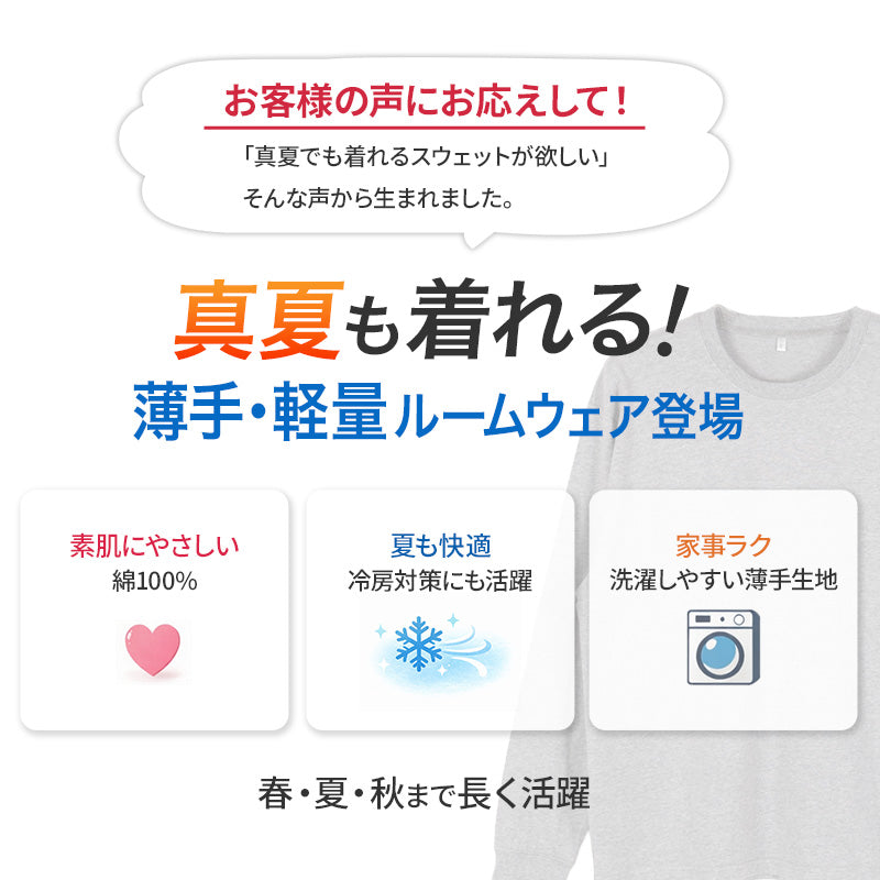 綿100 薄手 長袖 ルームウェア レディース メンズ ユニセックス 上下セット S M L LL 3L 4L 綿100% スウェット パジャマ 部屋着 Tシャツ 長ズボン 丸首 ルームパンツ セット 夏向け 軽い 綿素材 家族 おそろい 大きいサイズ オーバーサイズ シンプル 無地