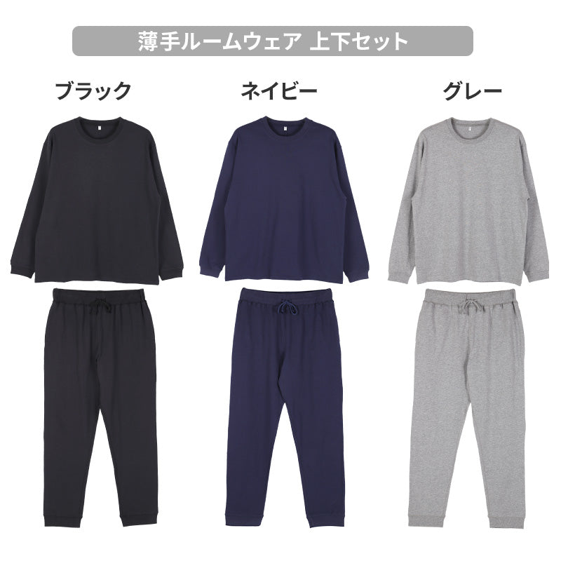 綿100 薄手 長袖 ルームウェア レディース メンズ ユニセックス 上下セット S M L LL 3L 4L 綿100% スウェット パジャマ 部屋着 Tシャツ 長ズボン 丸首 ルームパンツ セット 夏向け 軽い 綿素材 家族 おそろい 大きいサイズ オーバーサイズ シンプル 無地
