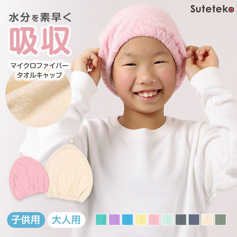 タオルキャップ マイクロファイバー 吸水 速乾 軽量 子供用 大人用 名前記入欄付き 髪の毛 ヘアドライ タオル ヘアキャップ ヘアタオル キッズ ジュニア 女の子 男の子 レディース プール スイミング お風呂上がり 湯上がり ドライヤー時短
