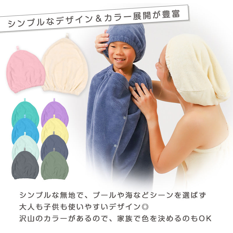 タオルキャップ マイクロファイバー 吸水 速乾 軽量 子供用 大人用 名前記入欄付き 髪の毛 ヘアドライ タオル ヘアキャップ ヘアタオル キッズ ジュニア 女の子 男の子 レディース プール スイミング お風呂上がり 湯上がり ドライヤー時短