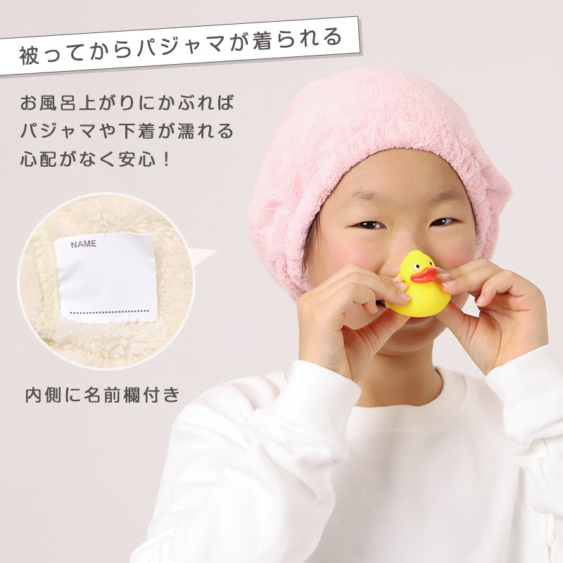 タオルキャップ マイクロファイバー 吸水 速乾 軽量 子供用 大人用 名前記入欄付き 髪の毛 ヘアドライ タオル ヘアキャップ ヘアタオル キッズ ジュニア 女の子 男の子 レディース プール スイミング お風呂上がり 湯上がり ドライヤー時短