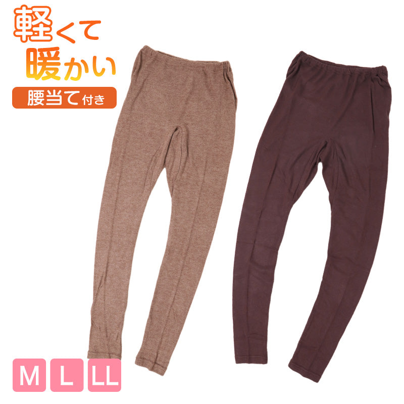ズボン下 両起毛 裏起毛 腰あて レディース インナー 暖かい 腰当て付き 9分丈ボトム レギンス ロングボトム 婦人 M L LL 無地 あったかインナー 起毛 暖かい ボトムス 防寒 冷えとり 冬 アンダーウェア 肌着