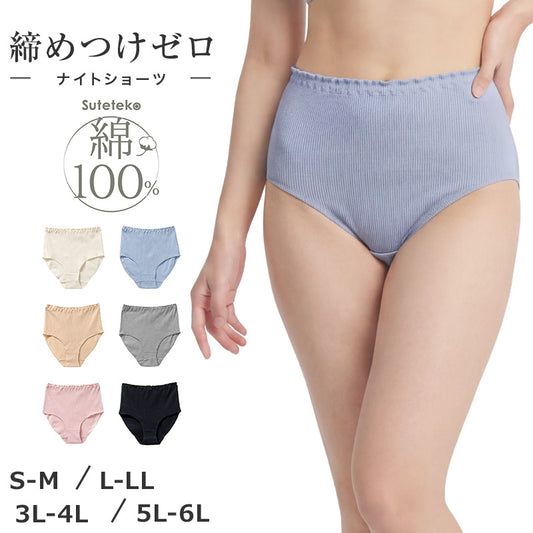 綿100% リブ ナイトショーツ レディース 足口ゴムなし ゆったり ショーツ S M L LL 3L 4L 5L 6L 下着 肌着 パンツ コットン 伸びる 締め付けにくい 鼠径部らく 足ぐりゴムなし ふんどしショーツ風 リラックス 婦人 女性 大きいサイズ 無地 就寝時