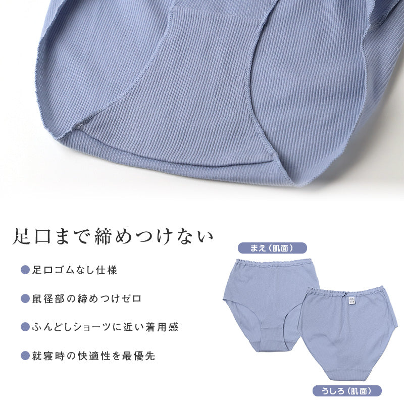 綿100% リブ ナイトショーツ レディース 足口ゴムなし ゆったり 深ばき ショーツ S M L LL 3L 4L 5L 6L 下着 肌着 パンツ コットン 伸びる 締め付けにくい 鼠径部らく ふんどしショーツ風 リラックス 婦人 女性 大きいサイズ シンプル 無地 就寝時