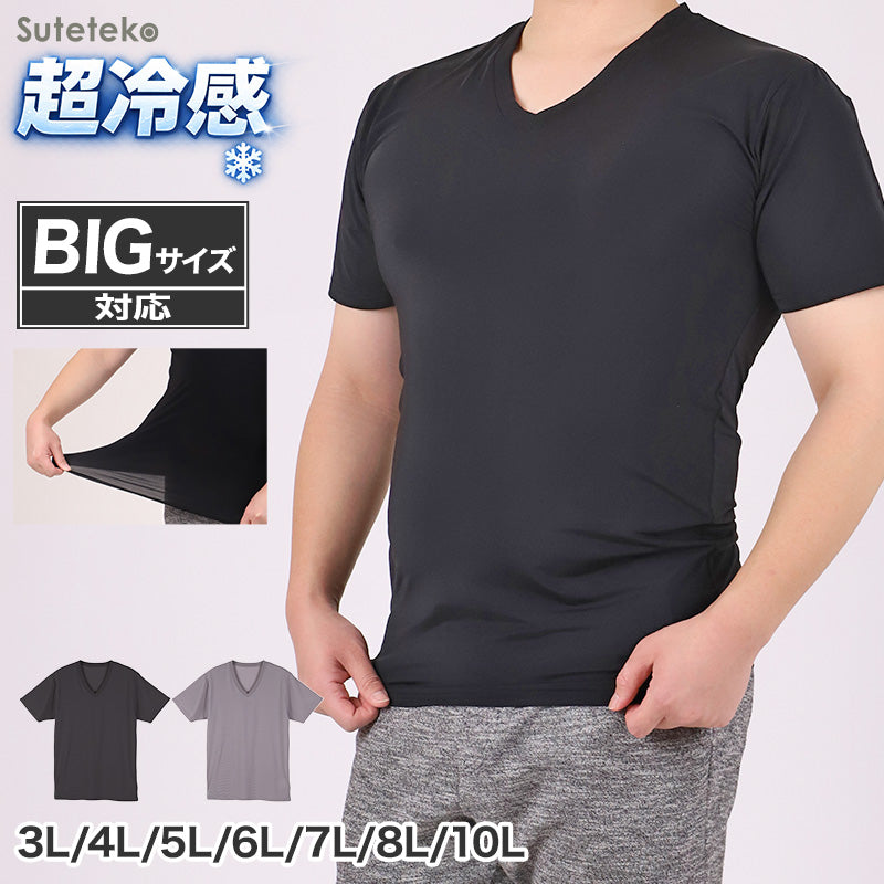 大きいサイズ メンズ tシャツ 半袖 v首 Tシャツ 3L 4L 5L 6L 7L 8L 10L vネック ビッグサイズ キングサイズ ワイドサイズ トールサイズ 冷感インナー 接触冷感 吸汗速乾 ドライ ストレッチ 通気性 夏 インナー 肌着 下着 ひんやり さらさら 涼しい ムレにくい