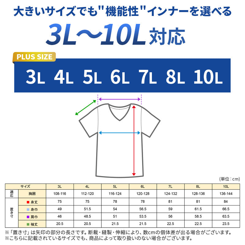 大きいサイズ メンズ tシャツ 半袖 v首 Tシャツ 3L 4L 5L 6L 7L 8L 10L vネック ビッグサイズ キングサイズ ワイドサイズ トールサイズ 冷感インナー 接触冷感 吸汗速乾 ドライ ストレッチ 通気性 夏 インナー 肌着 下着 ひんやり さらさら 涼しい ムレにくい
