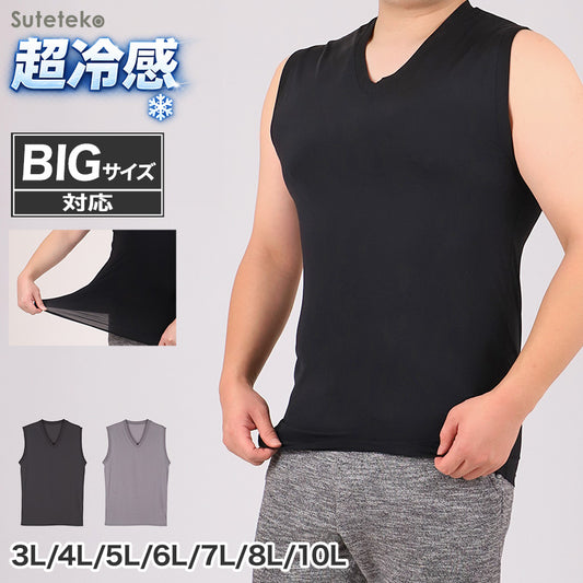 大きいサイズ メンズ スリーブレス タンクトップ ノースリーブ 3L 4L 5L 6L 7L 8L 10L ランニングシャツ ビッグサイズ キングサイズ ワイドサイズ トールサイズ 冷感インナー 接触冷感 吸汗速乾 ドライ ストレッチ 通気性 夏 インナー 肌着 下着 ひんやり